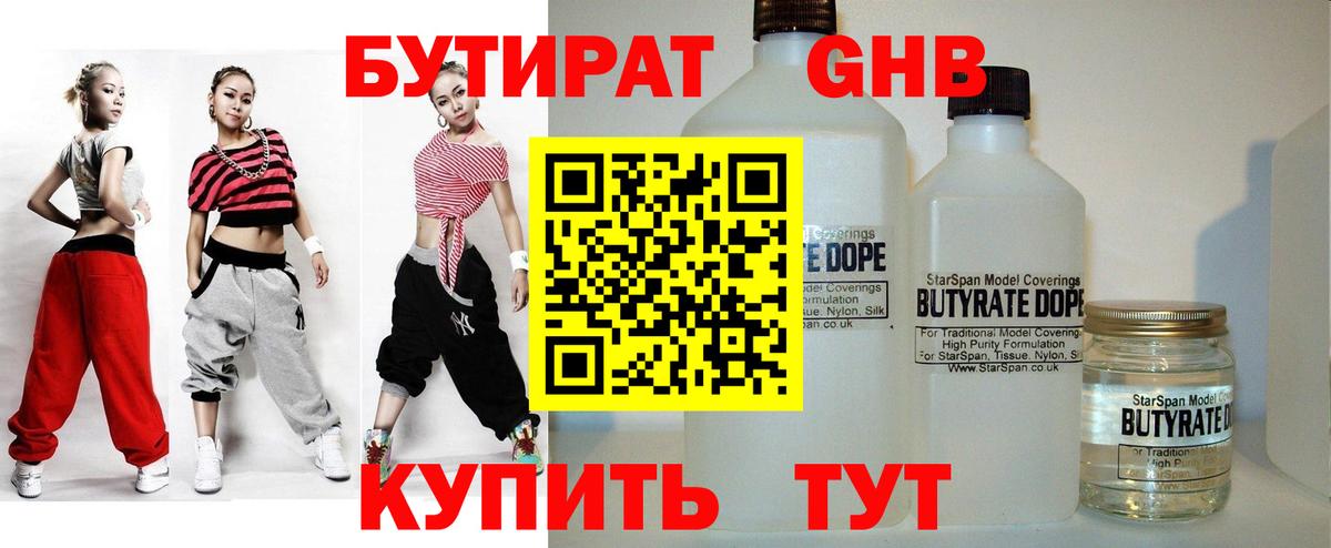 Бутират буратино Саяногорск