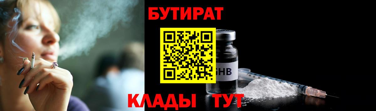 Саяногорск  Бутират Butirat  Бутират  Вход с VPN 