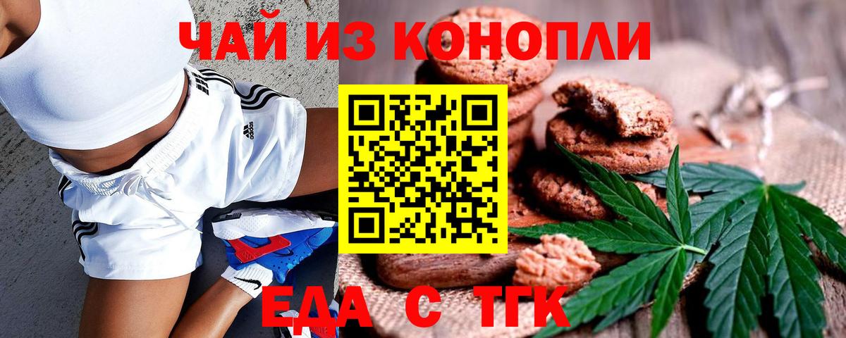Еда ТГК марихуана  Вход с VPN  Саяногорск 