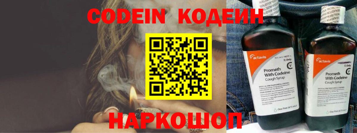 Саяногорск  Кодеин Purple Drank  Вход с VPN 