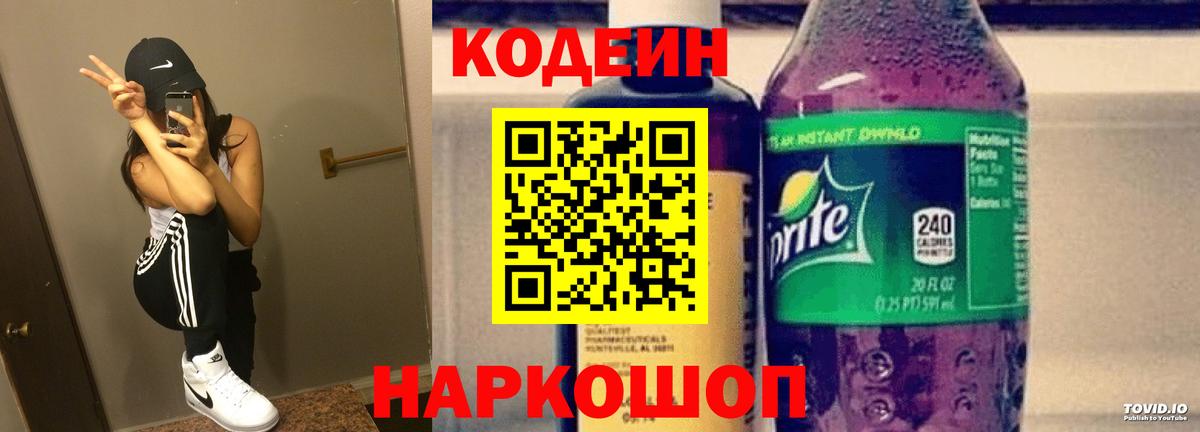 Кодеиновый сироп Lean напиток Lean (лин) Саяногорск