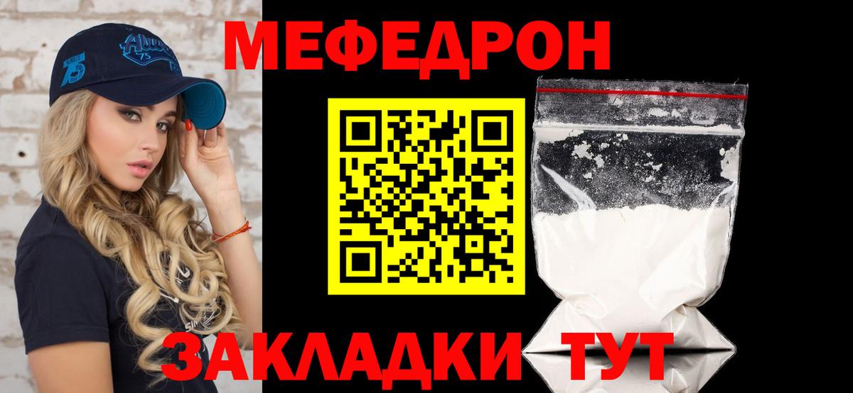 МЕФ VHQ  МЕФ  МЕФ  Вход с VPN  Саяногорск 
