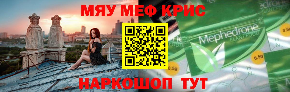 Меф мяу мяу мука Саяногорск