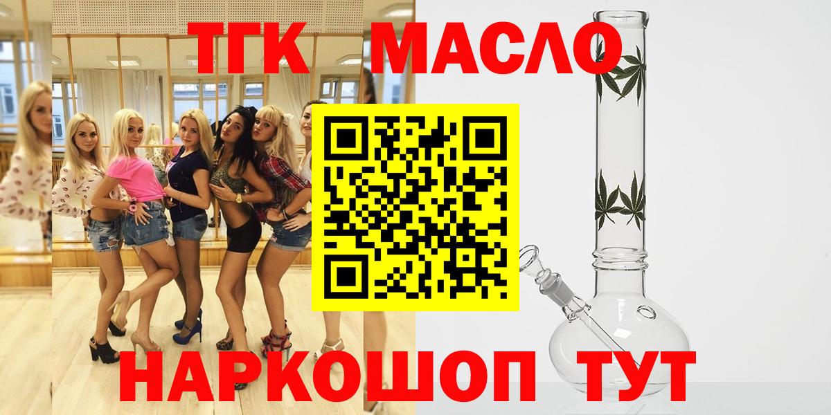 где можно купить наркотик  Вход с VPN  МЕГА маркетплейс  ТГК жижа  Дистиллят ТГК THC oil  Саяногорск 